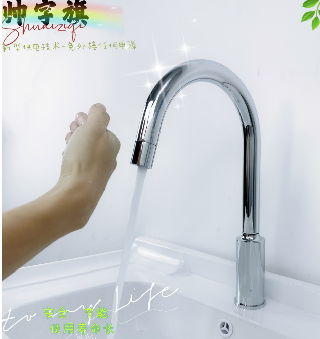 New energy saving - dual induction faucet XS-5018 (integrated single cooling)